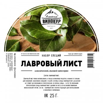 Набор «Алтайский Винокур», Лавровый лист EXTRA
