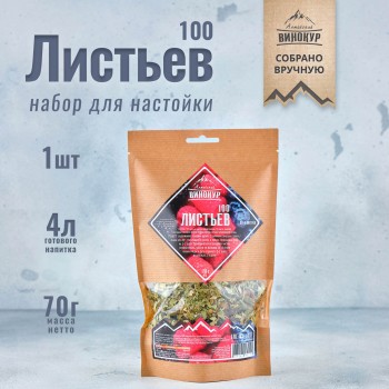 Набор трав и специй «Алтайский Винокур», 100 Листьев