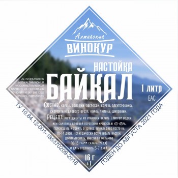 Набор трав и специй «Алтайский Винокур», Байкал