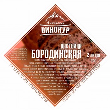 Набор трав и специй «Алтайский Винокур», Бородинская