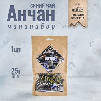 Набор трав и специй «Алтайский Винокур», Анчан (синий Тайский чай)